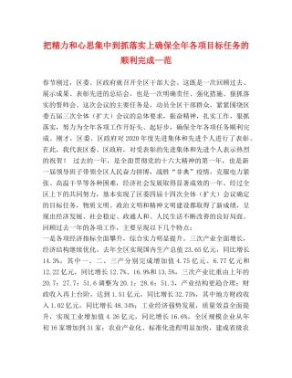 把精力和心思集中到抓落实上确保全年各项目标任务的顺利完成—范 