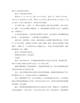 新员工入职自我介绍范本 