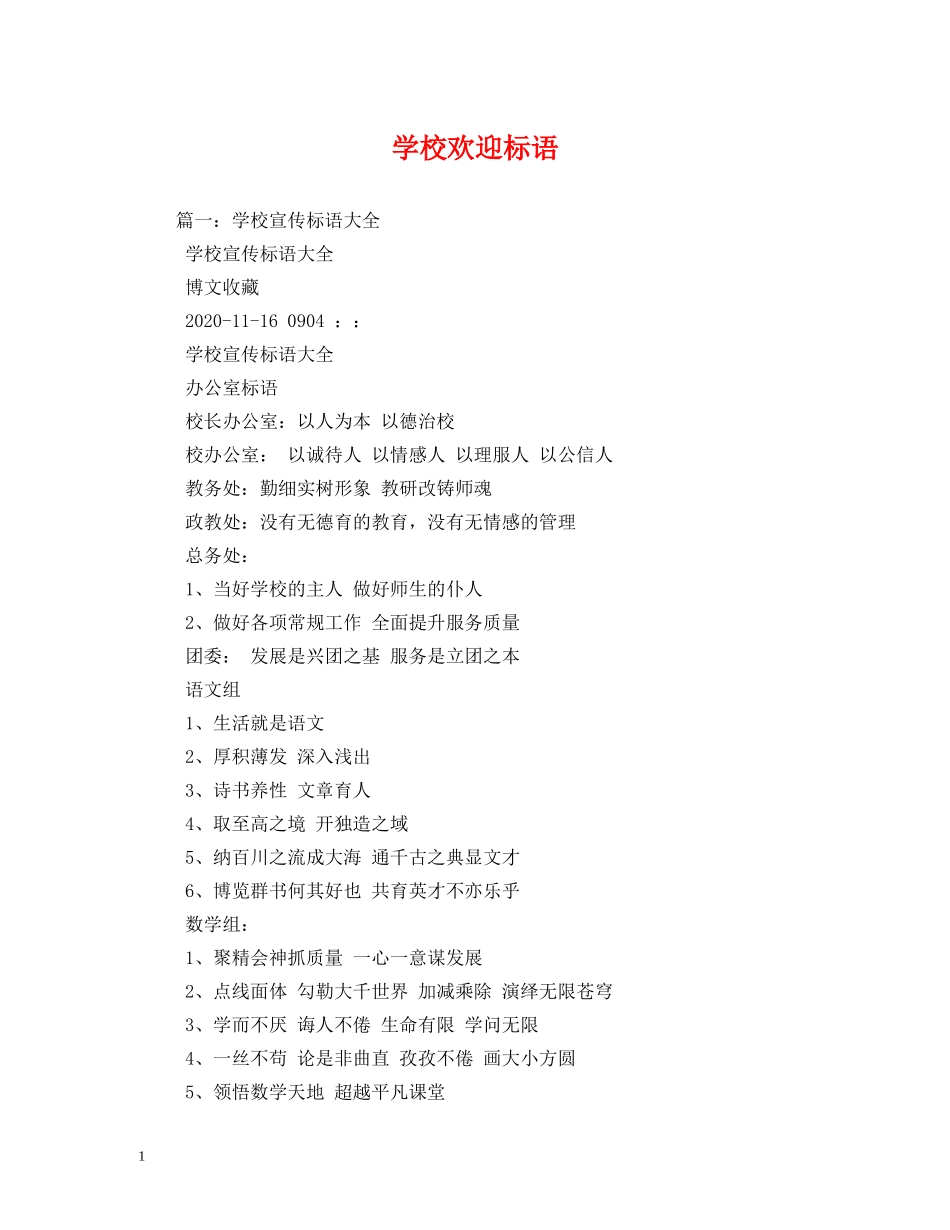 学校欢迎标语 (2) _第1页