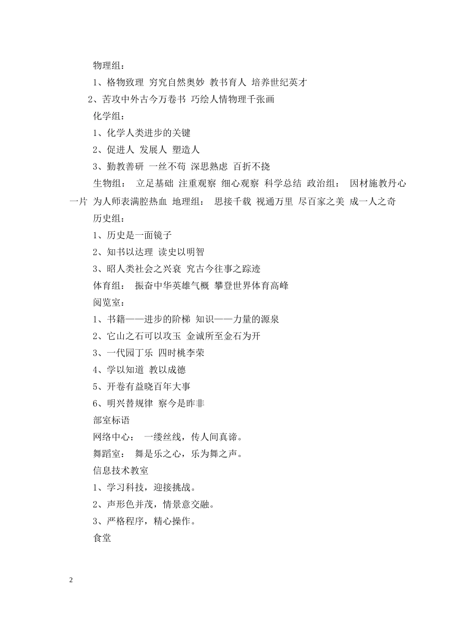 学校欢迎标语 (2) _第2页