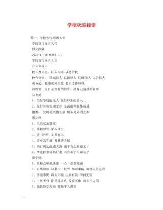 学校欢迎标语 (2) 