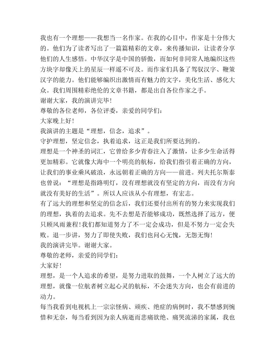 关于发言稿300字 _第2页