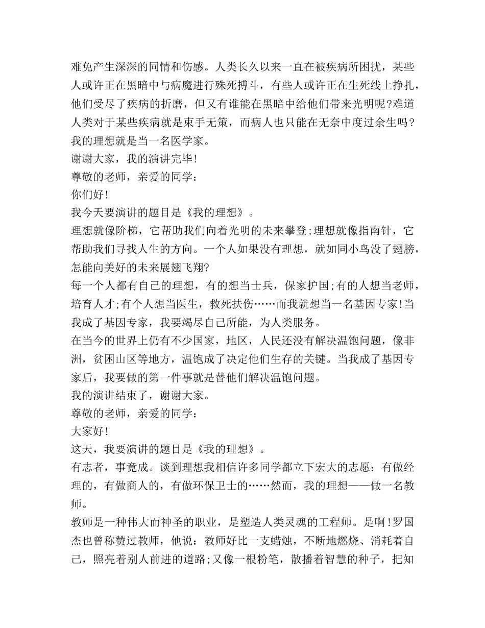 关于发言稿300字 _第3页