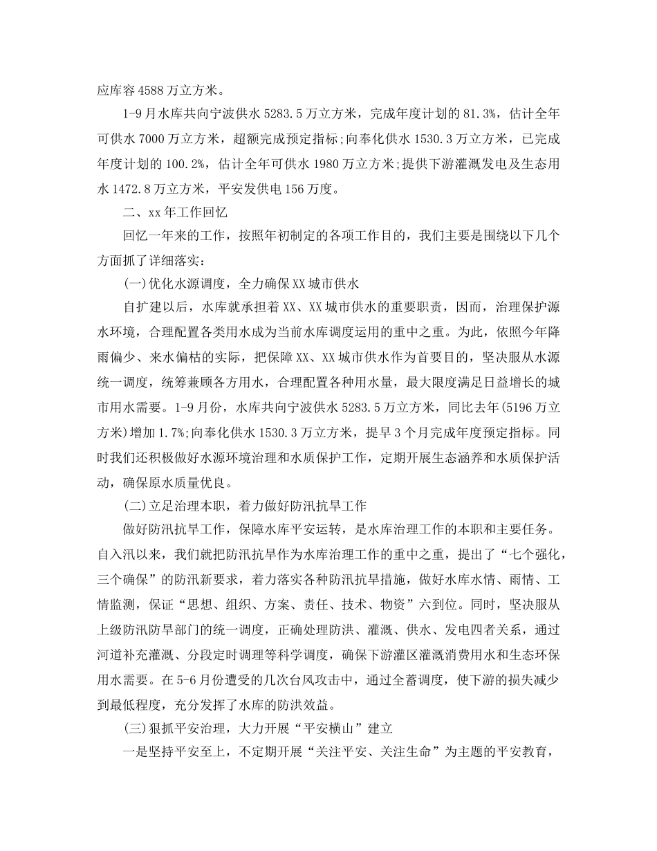 水利工程师工作参考总结范文【五篇】 _第3页