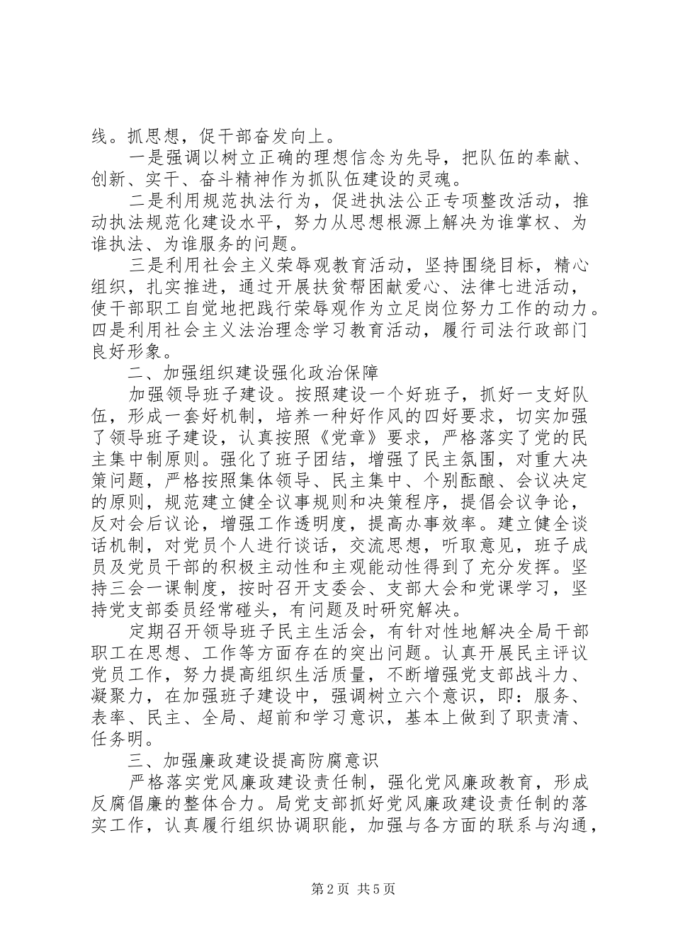 XX年度司法局党支部工作总结范文_第2页