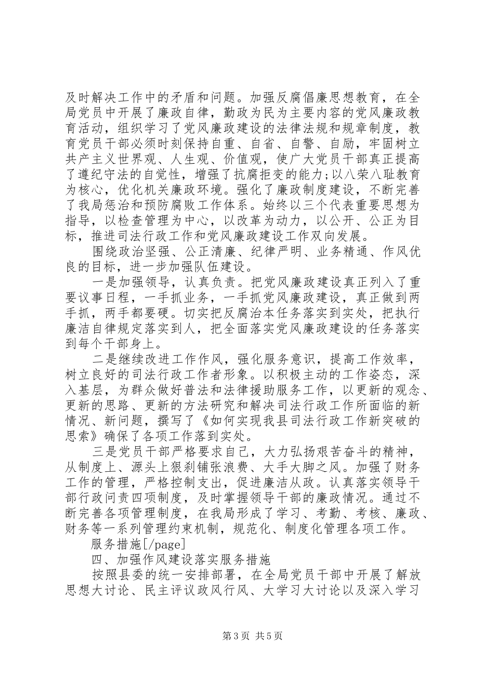 XX年度司法局党支部工作总结范文_第3页