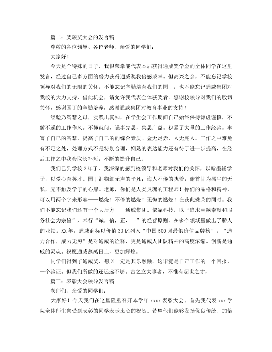 表彰大会发言稿范文三篇 _第2页