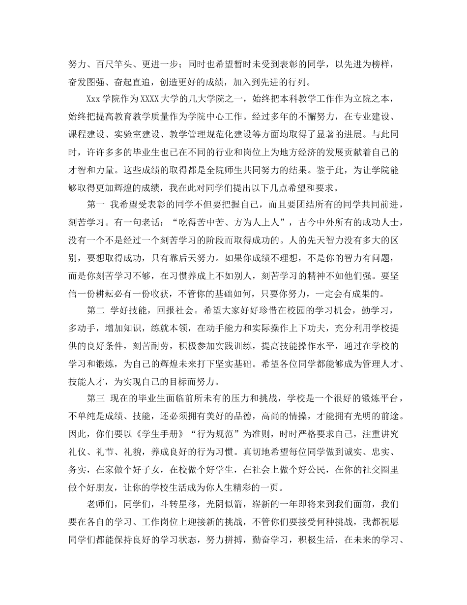 表彰大会发言稿范文三篇 _第3页