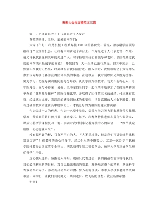 表彰大会发言稿范文三篇 