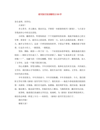 校刊发行发言稿范文500字 