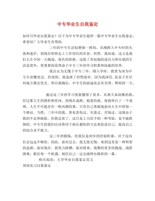 中专毕业生自我鉴定 (2) 