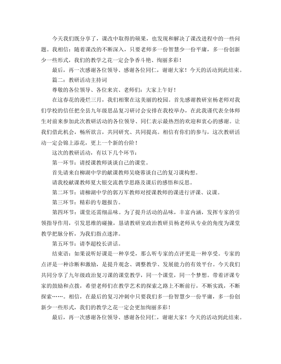 教研活动主持词范本 _第2页