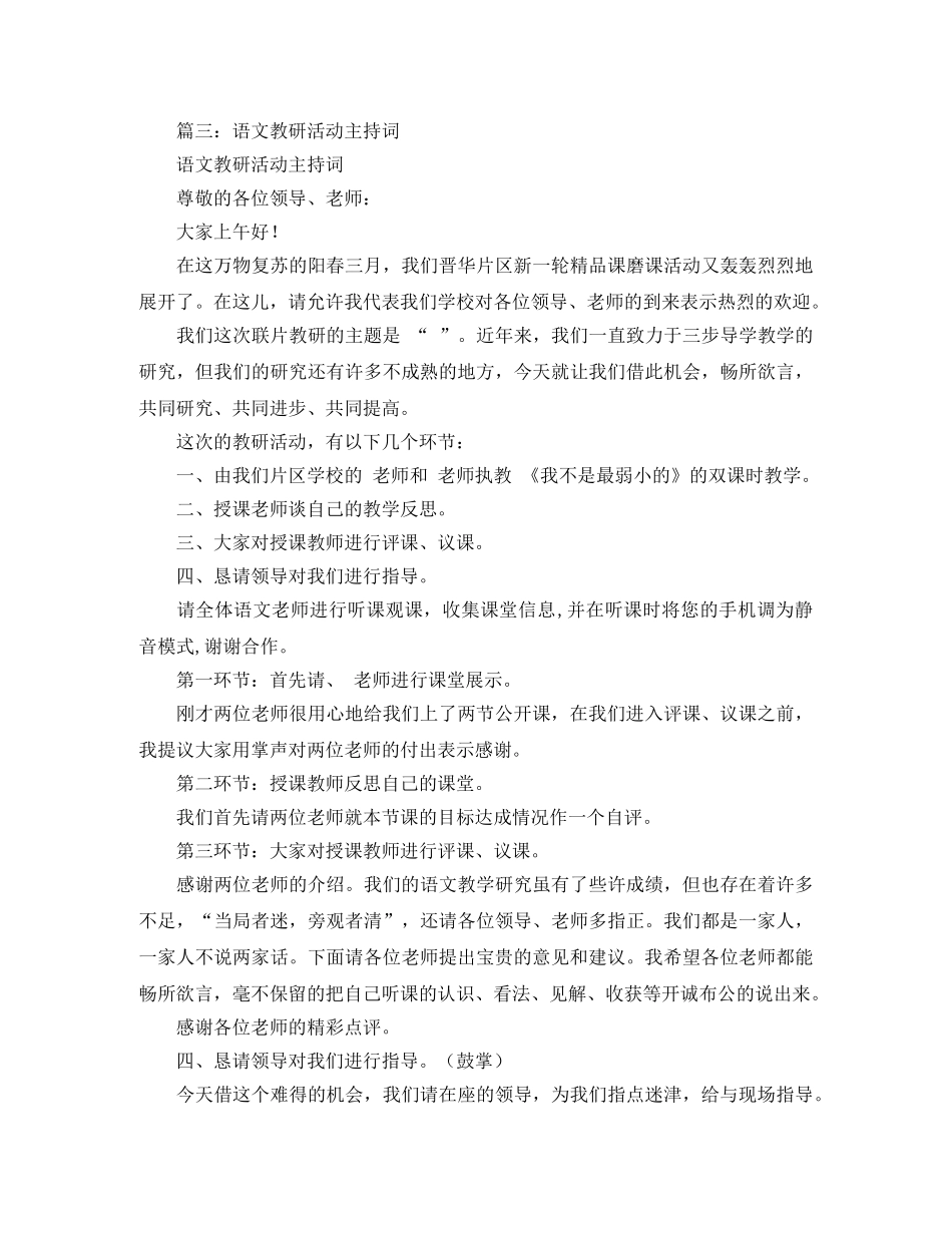 教研活动主持词范本 _第3页