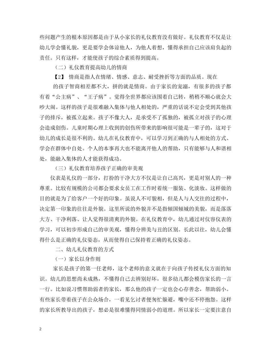 怎样对幼儿进行礼仪教育 _第2页