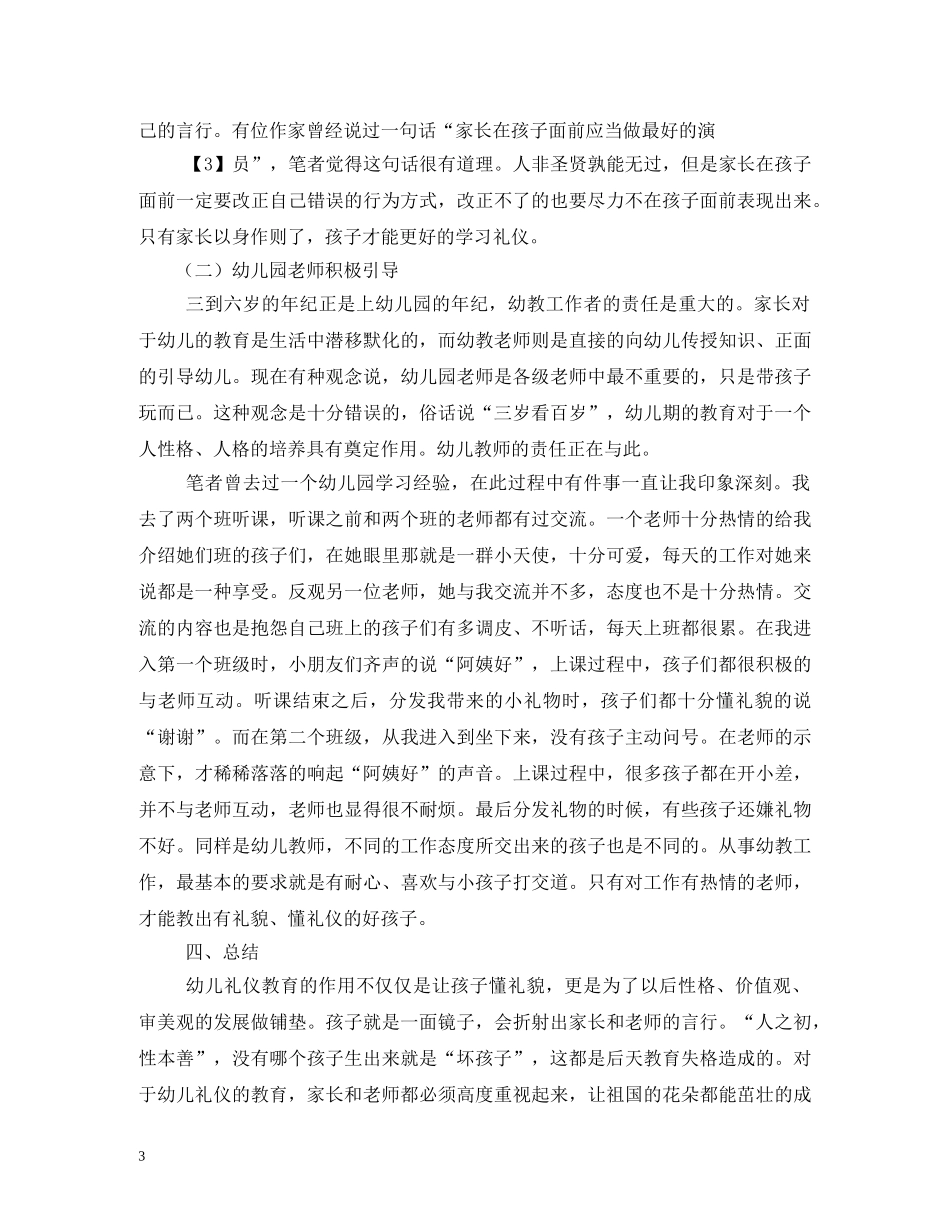 怎样对幼儿进行礼仪教育 _第3页
