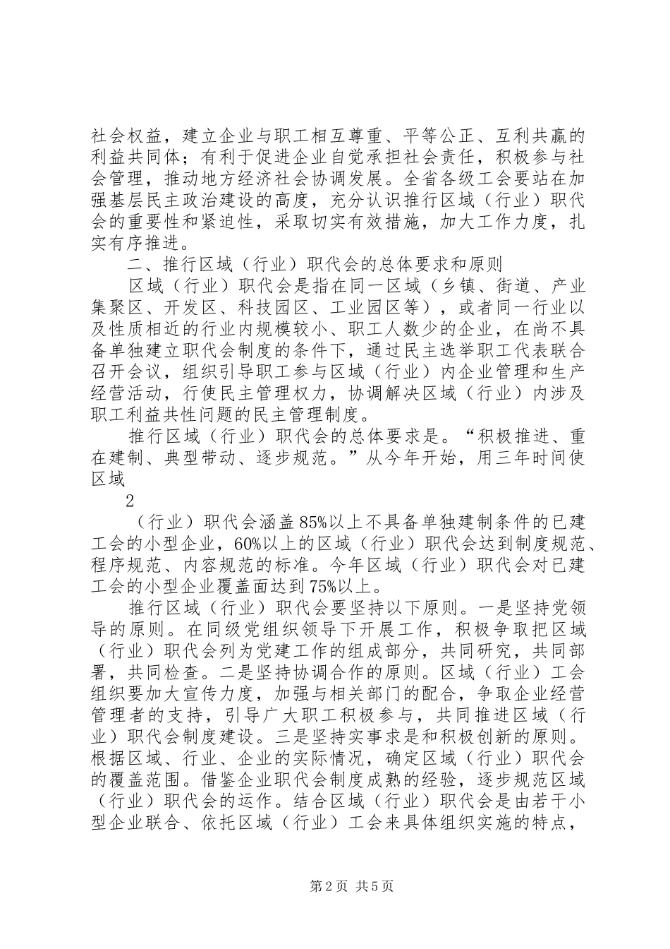 XX省总工会关于推行区域(行业)职工代表大会制度的意见_第2页