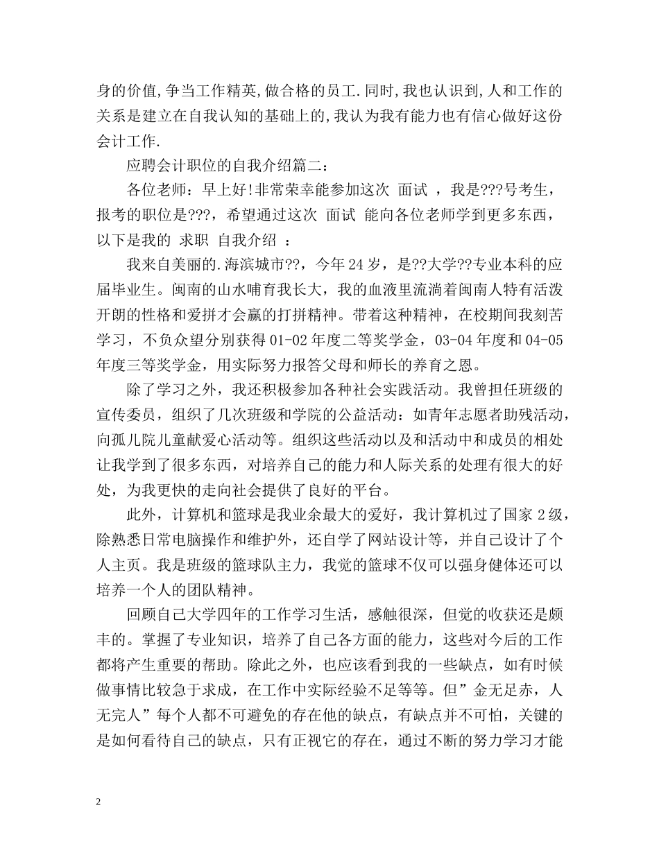 应聘会计职位的自我介绍 _第2页