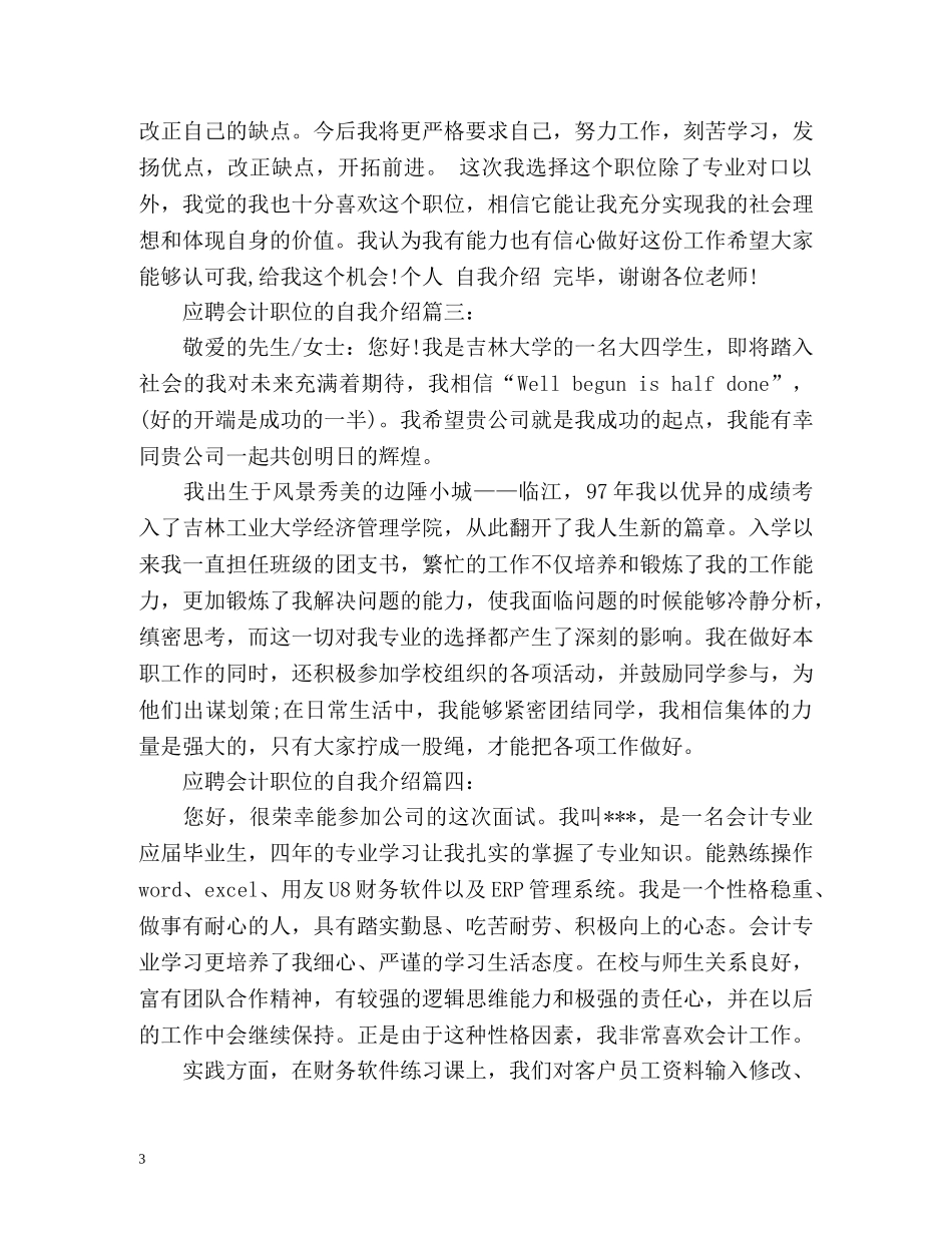 应聘会计职位的自我介绍 _第3页