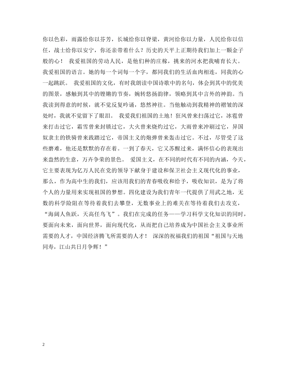 庆祝国庆节演讲稿 _第2页