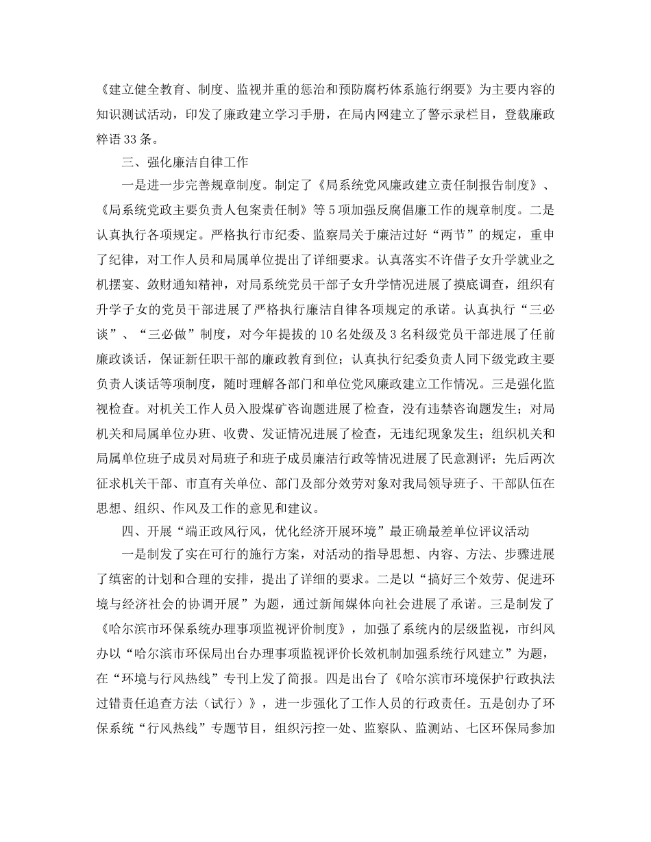 环保局纪检监察室个人自我参考总结（通用） _第2页