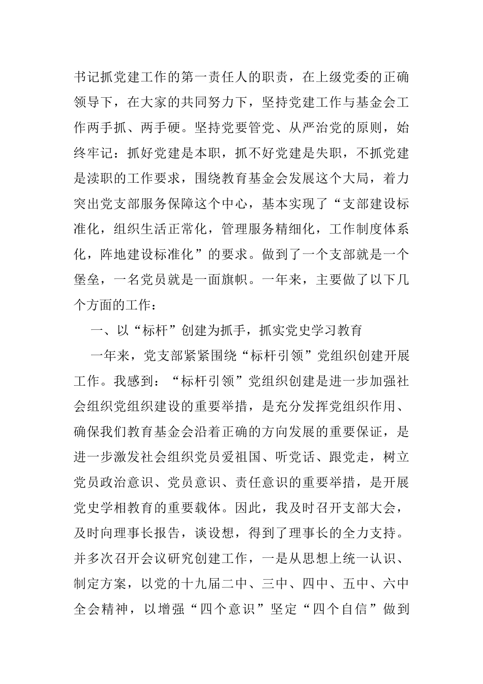 市教育基金会2021年党建工作述职报告_第2页
