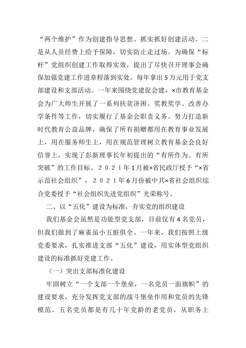 市教育基金会2021年党建工作述职报告_第3页