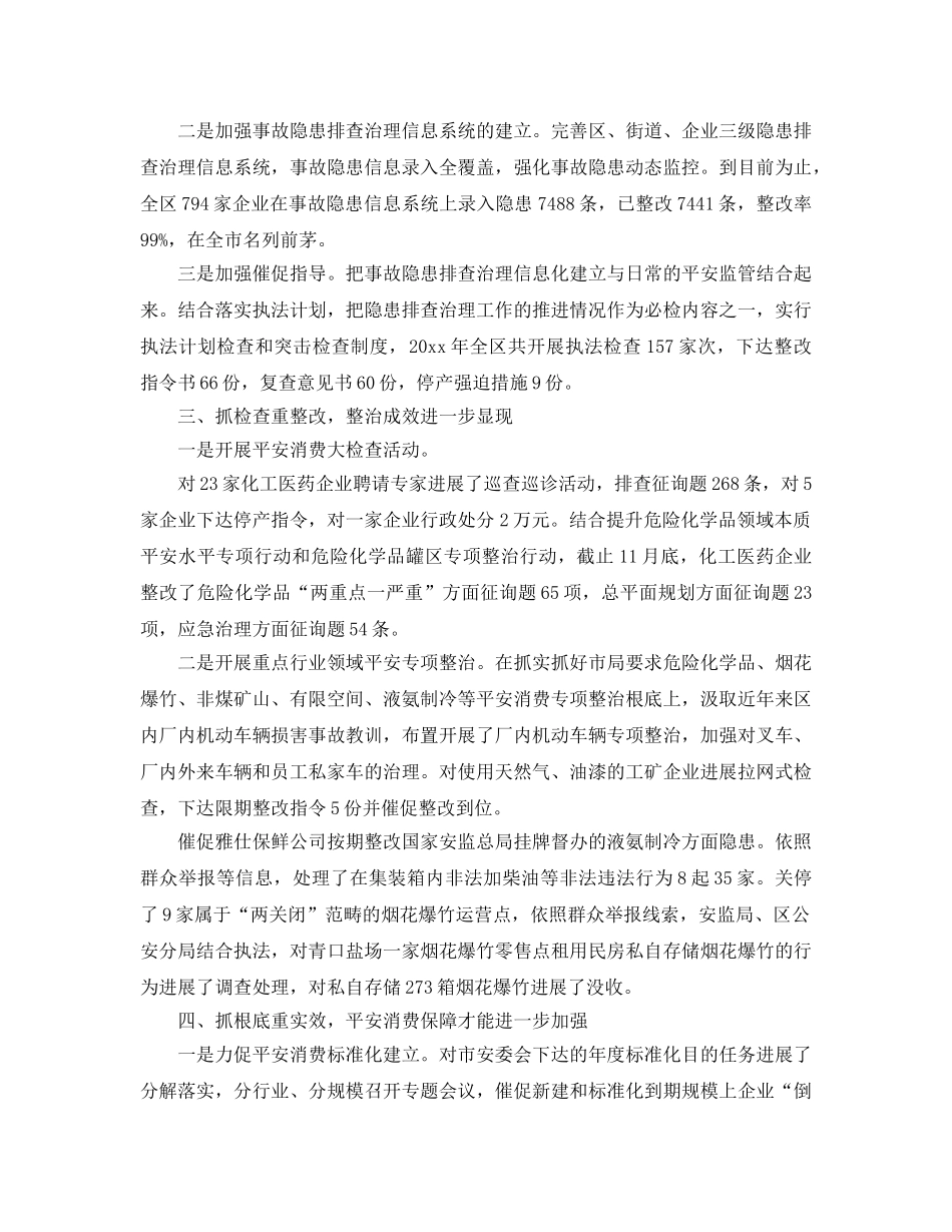 年度工作参考总结-开发区安监局2024年度工作参考总结 _第2页