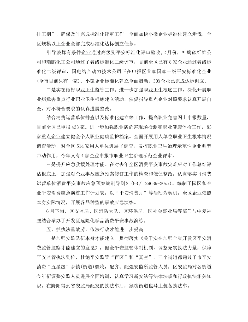 年度工作参考总结-开发区安监局2024年度工作参考总结 _第3页