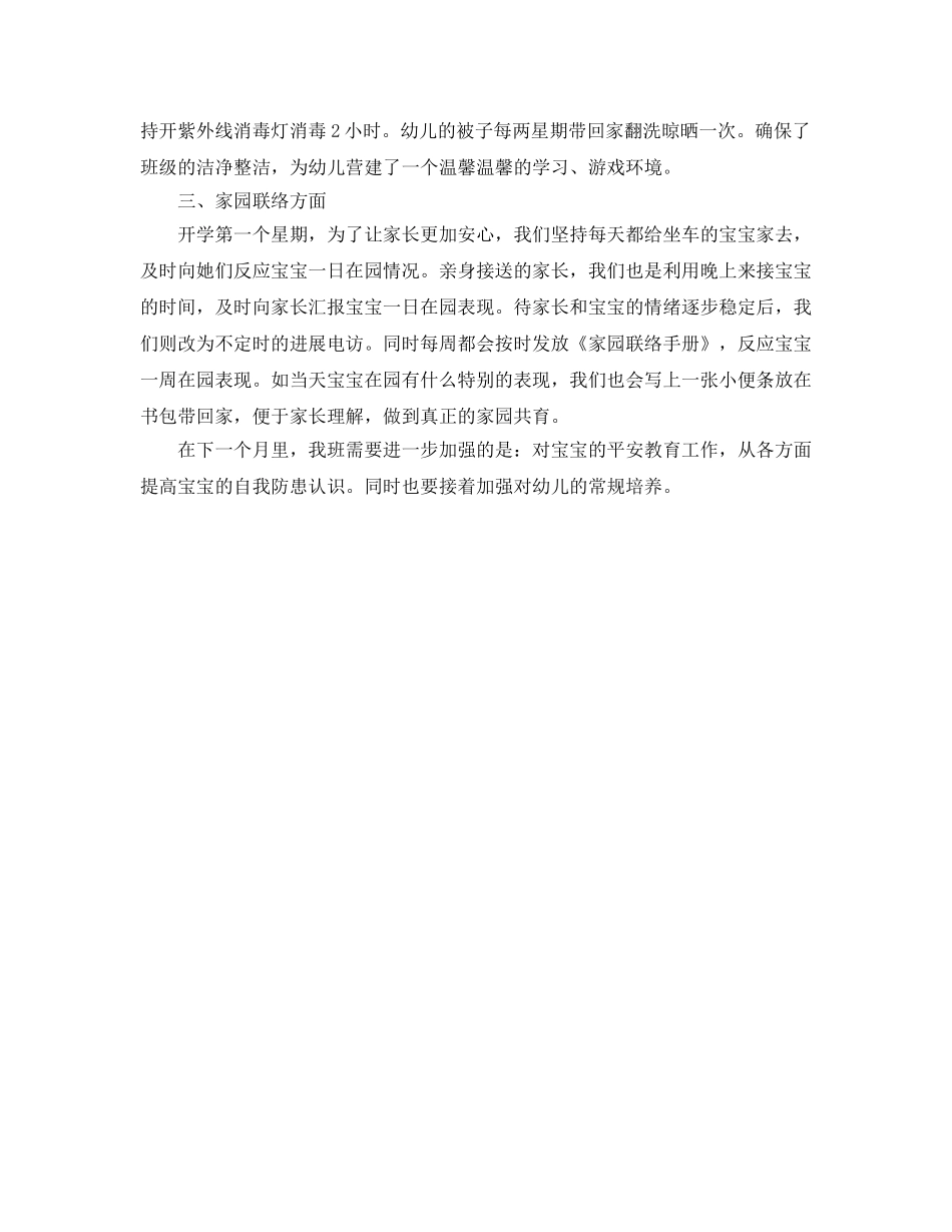 教学工作参考总结-幼儿园教学工作参考总结范文2024 _第3页