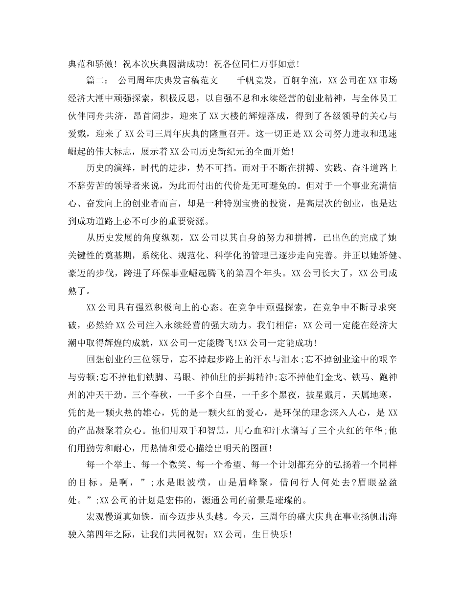 公司周年庆典发言演讲稿 _第2页