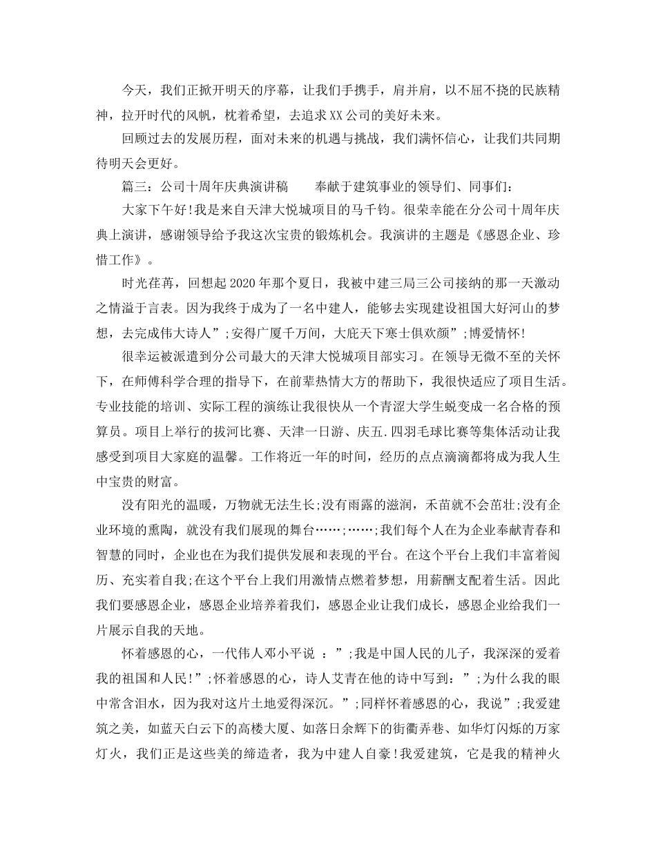 公司周年庆典发言演讲稿 _第3页