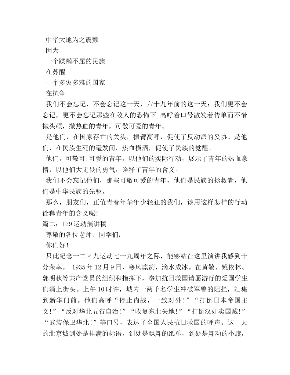 纪念129运动的演讲稿2 _第2页