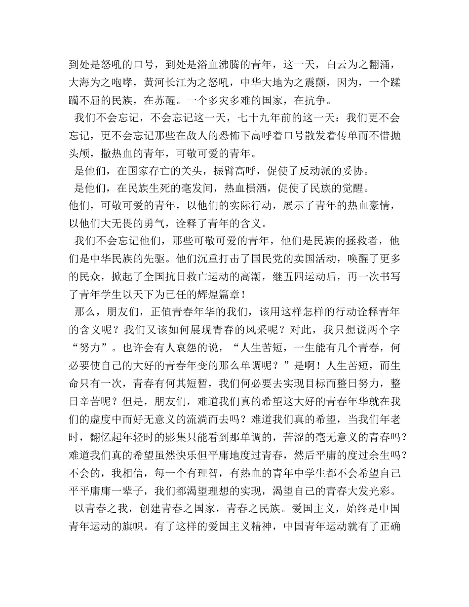 纪念129运动的演讲稿2 _第3页