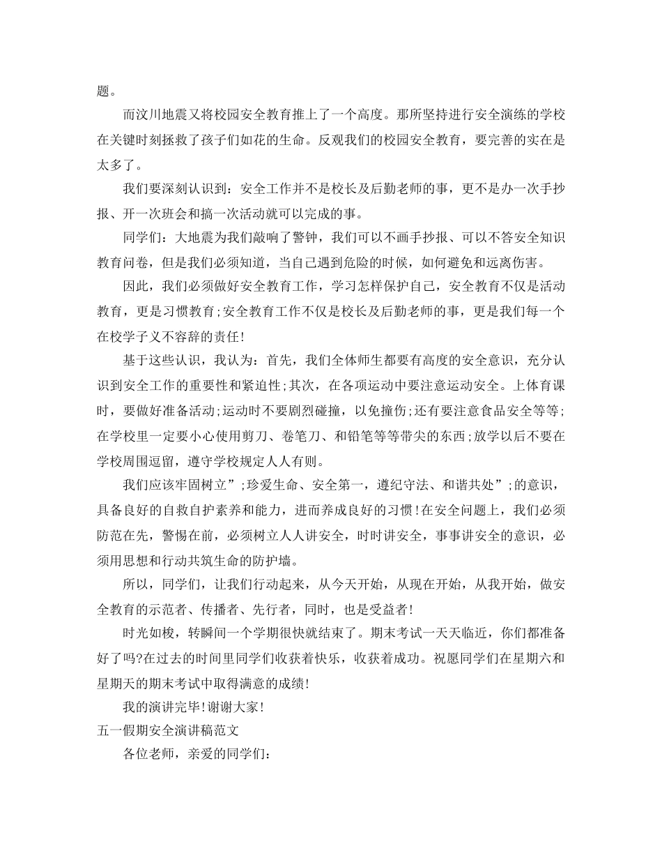 假期演讲稿范文3篇 _第2页