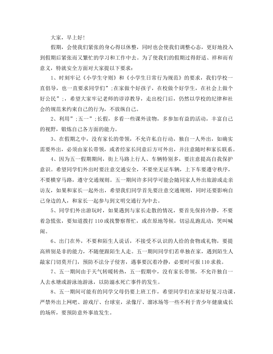 假期演讲稿范文3篇 _第3页