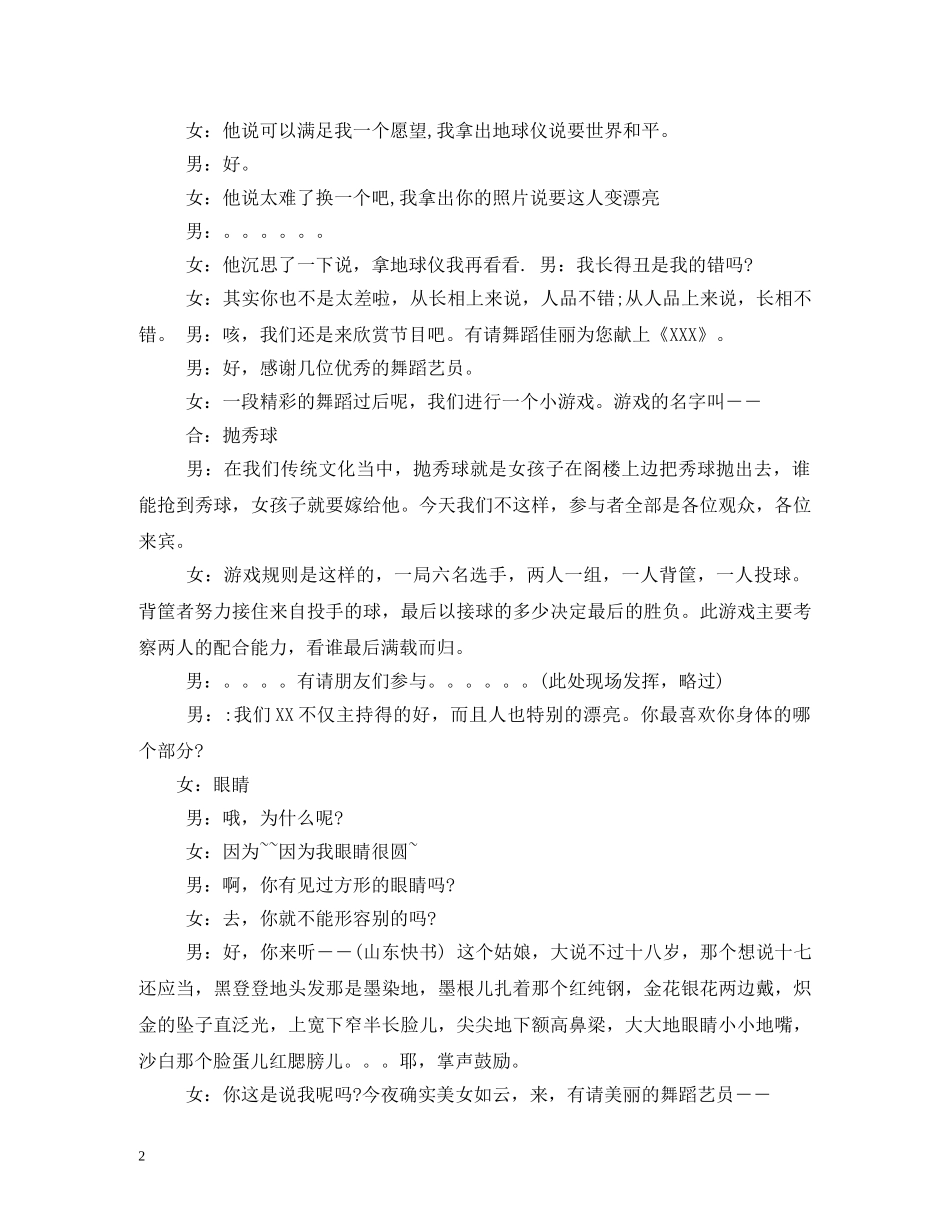 公司圣诞晚会主持词 _第2页