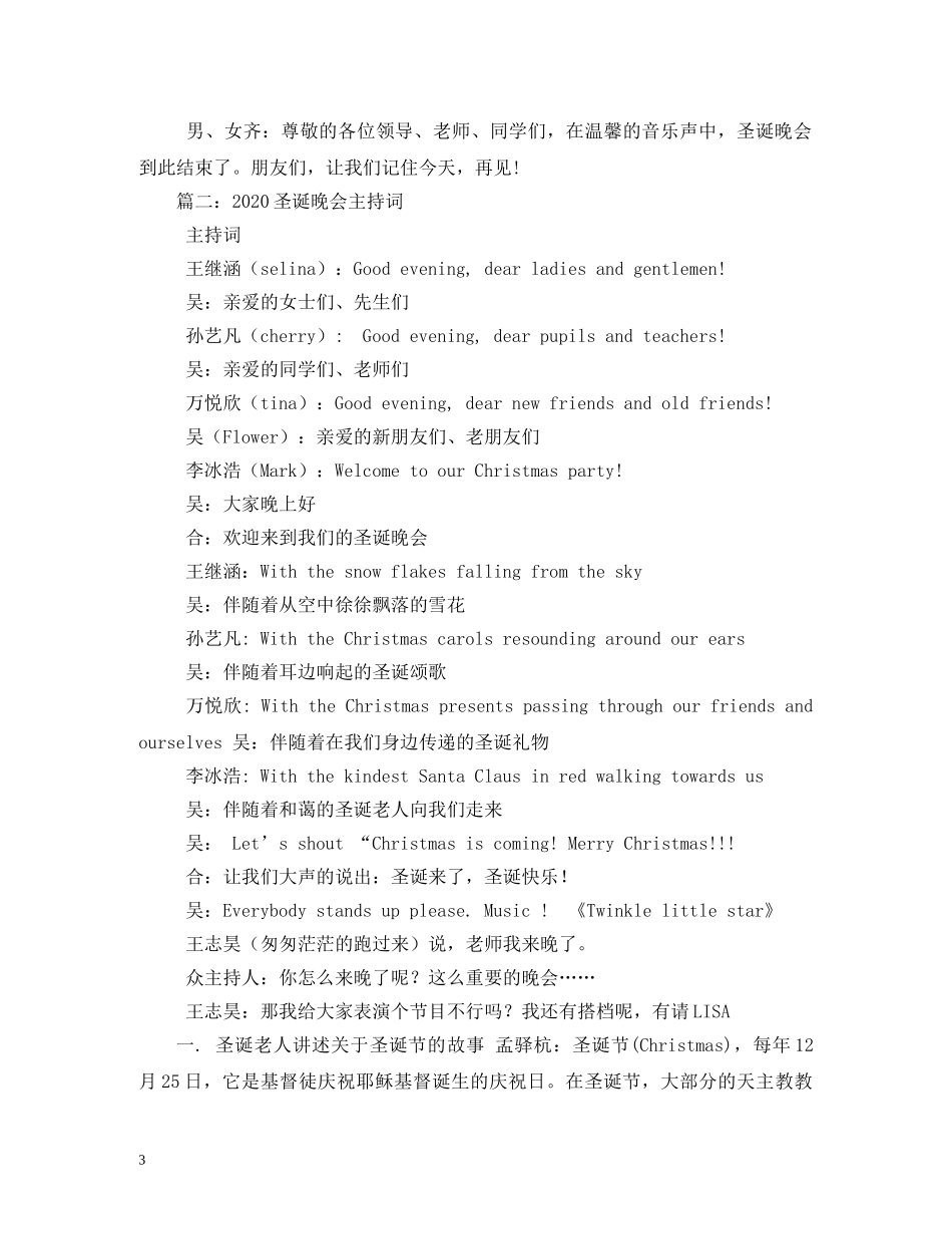 公司圣诞晚会主持词 _第3页