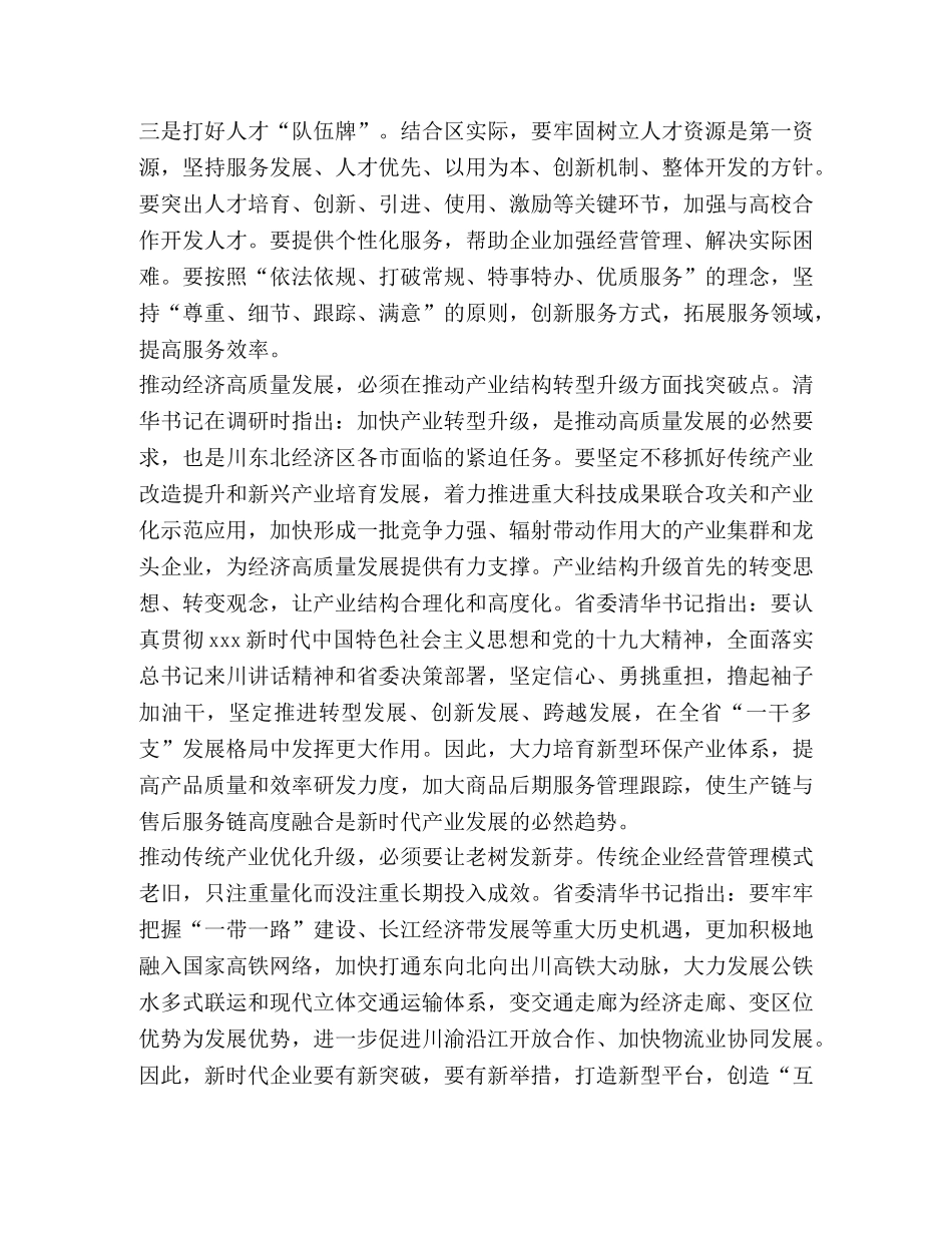 加快产业转型升级推动区域高质量发展交流材料 推动高质量转型发展 _第2页