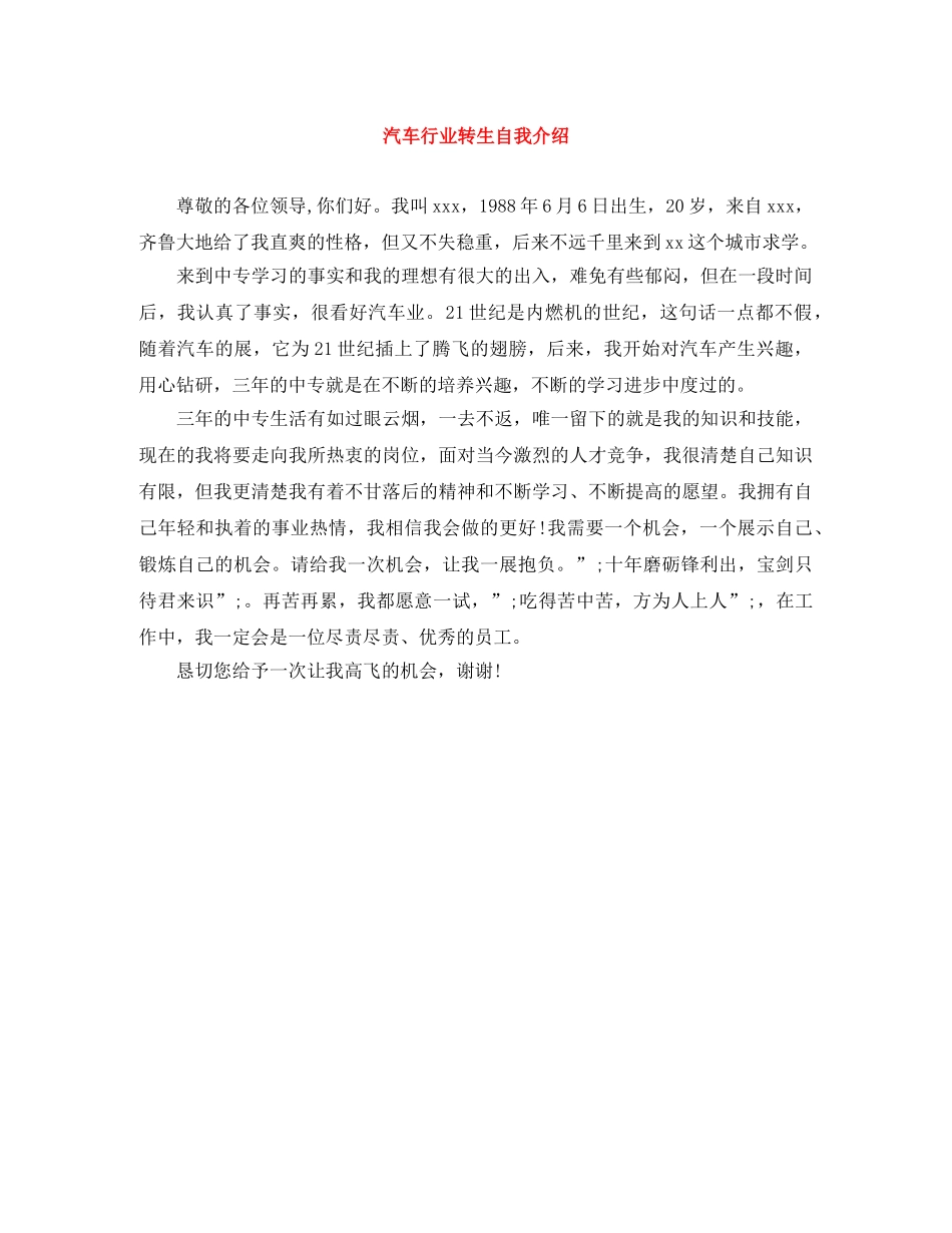 汽车行业转生自我介绍 _第1页