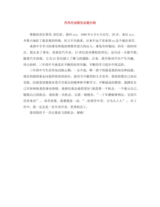 汽车行业转生自我介绍 