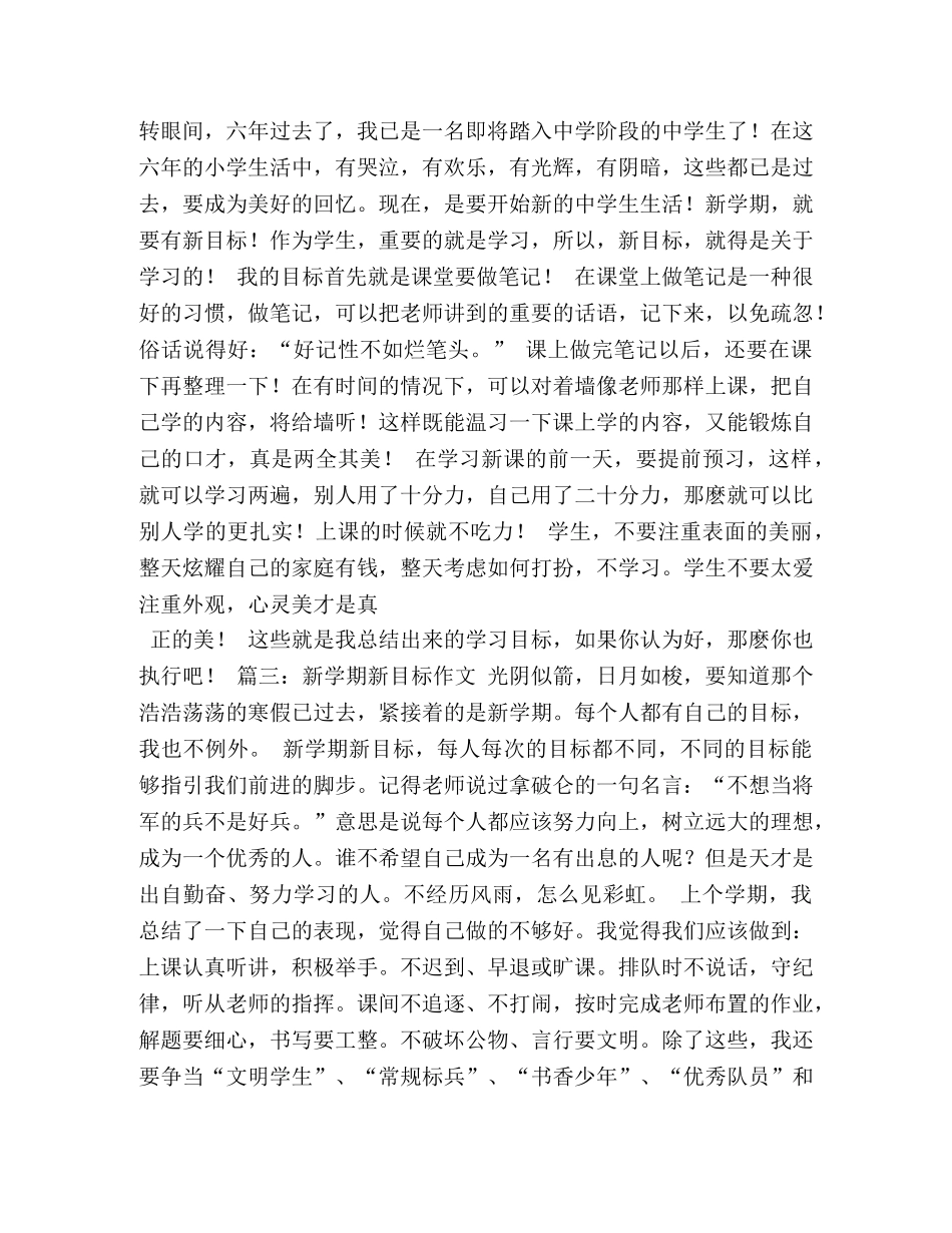 新学期新目标作文300字 _第2页