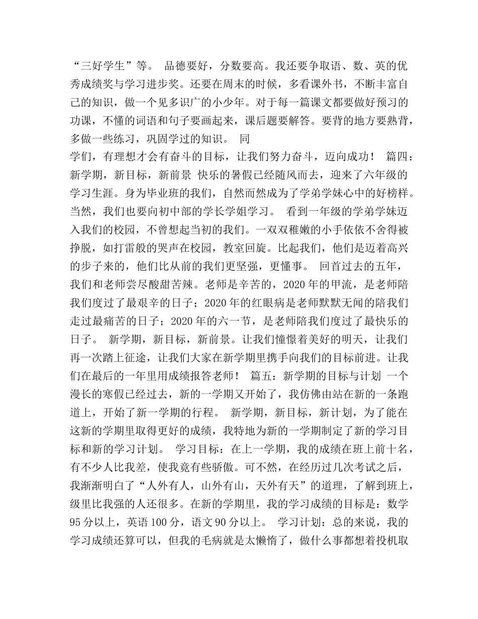 新学期新目标作文300字 _第3页