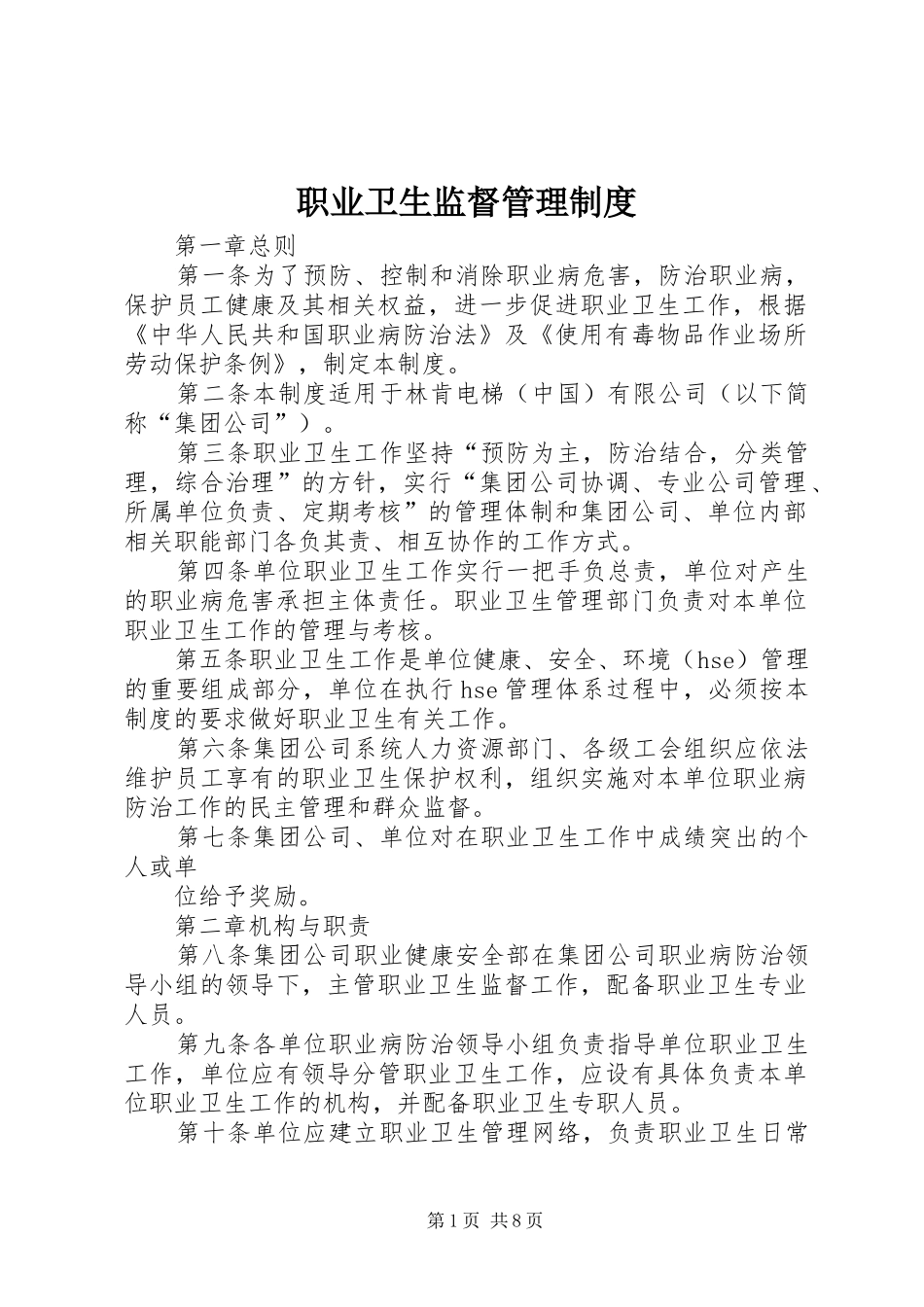 职业卫生监督管理制度_第1页