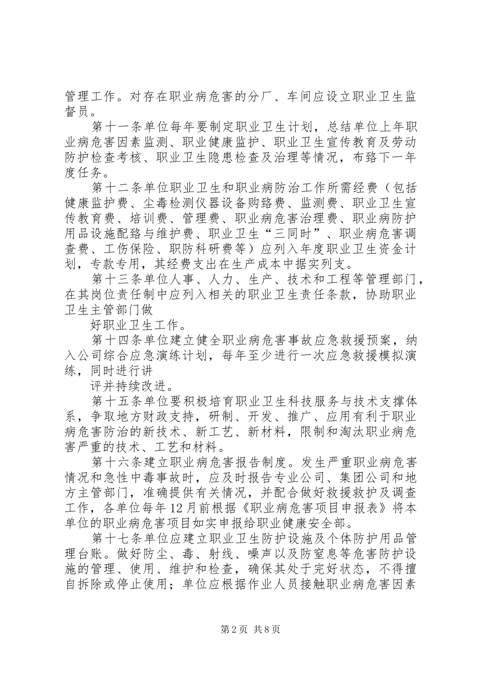 职业卫生监督管理制度_第2页