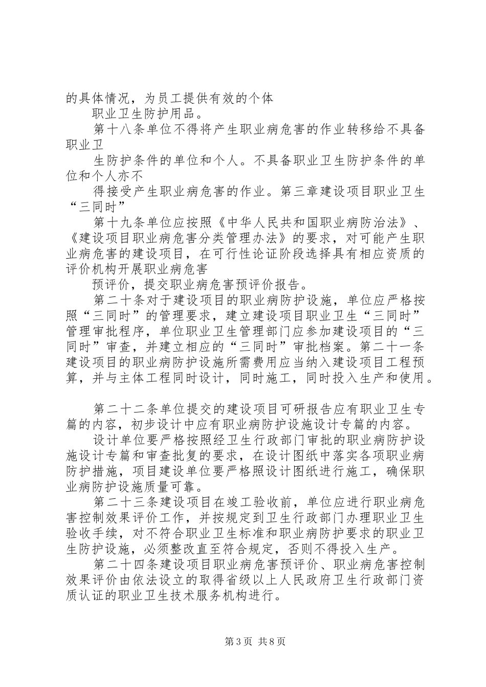 职业卫生监督管理制度_第3页