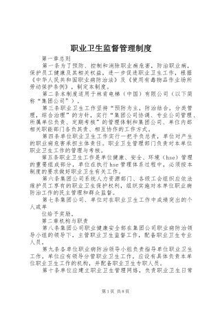 职业卫生监督管理制度