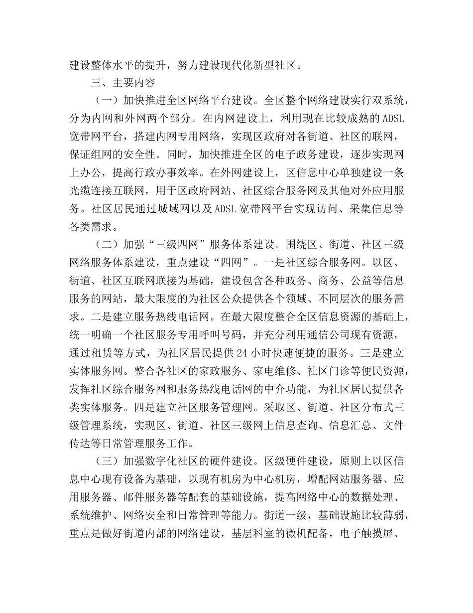 关于推进数字化社区建设的实施意见 _第2页