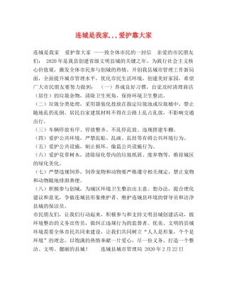连城是我家,,,爱护靠大家 