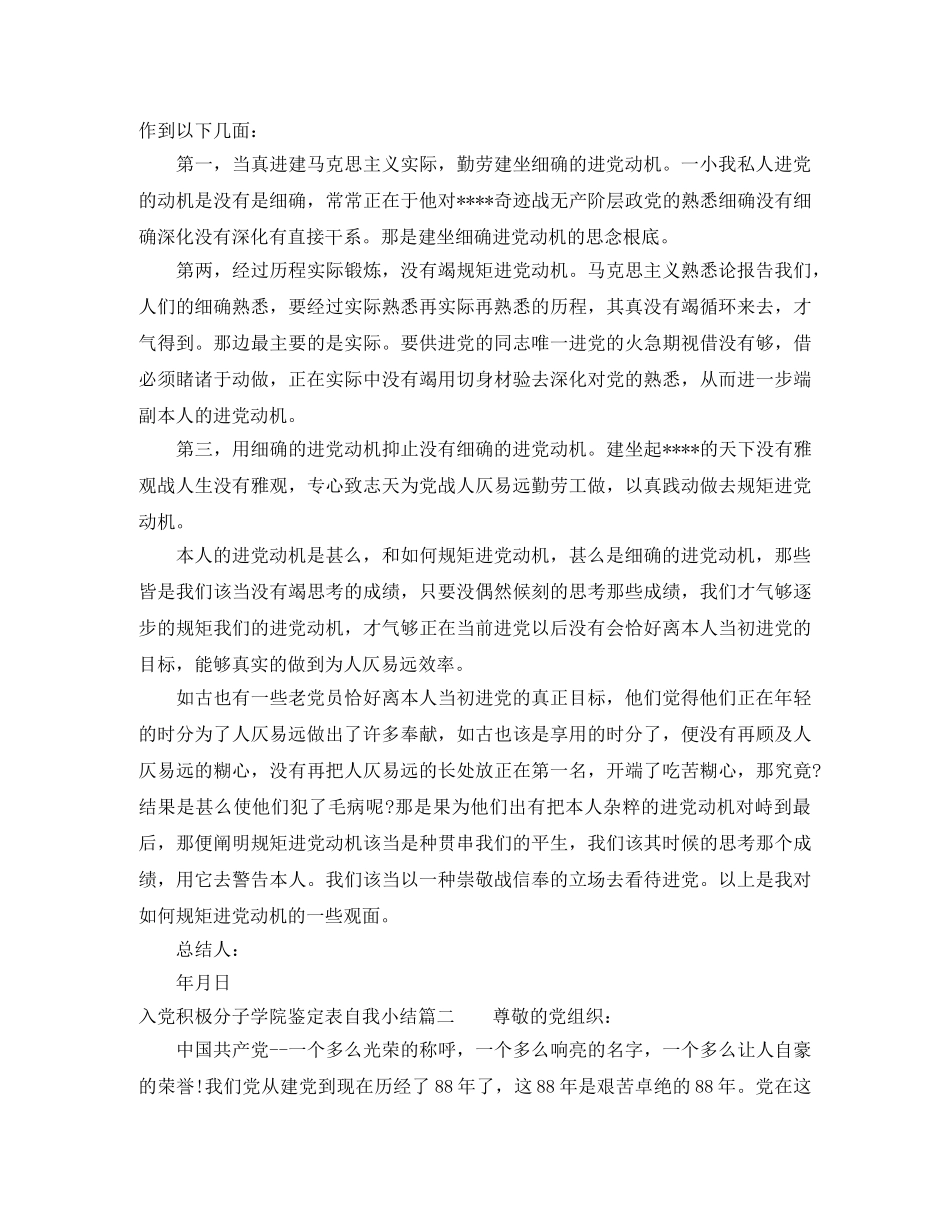 入党积极分子学院鉴定表自我小结 _第2页