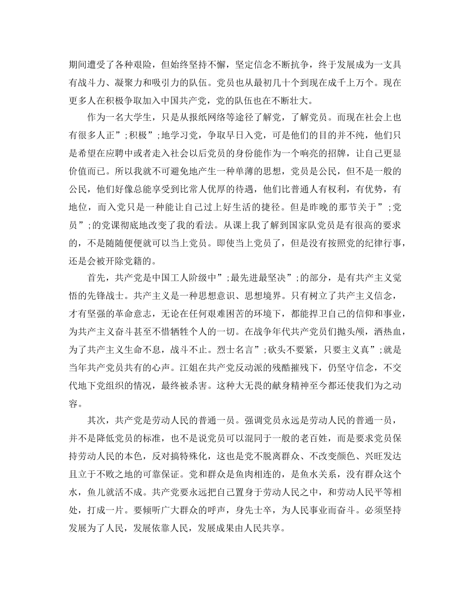 入党积极分子学院鉴定表自我小结 _第3页